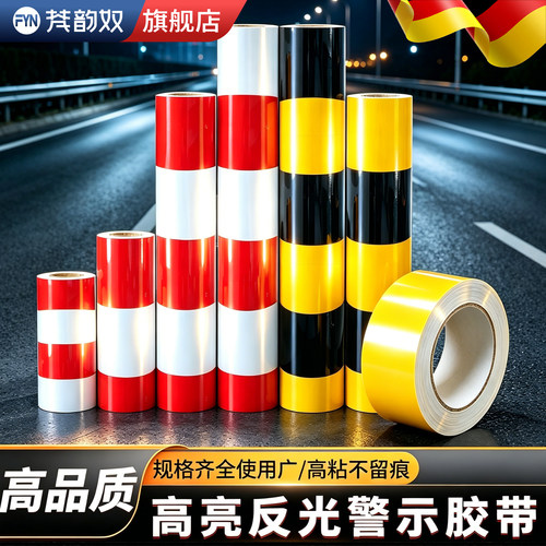 【道路防撞贴条】交通胶带反光膜