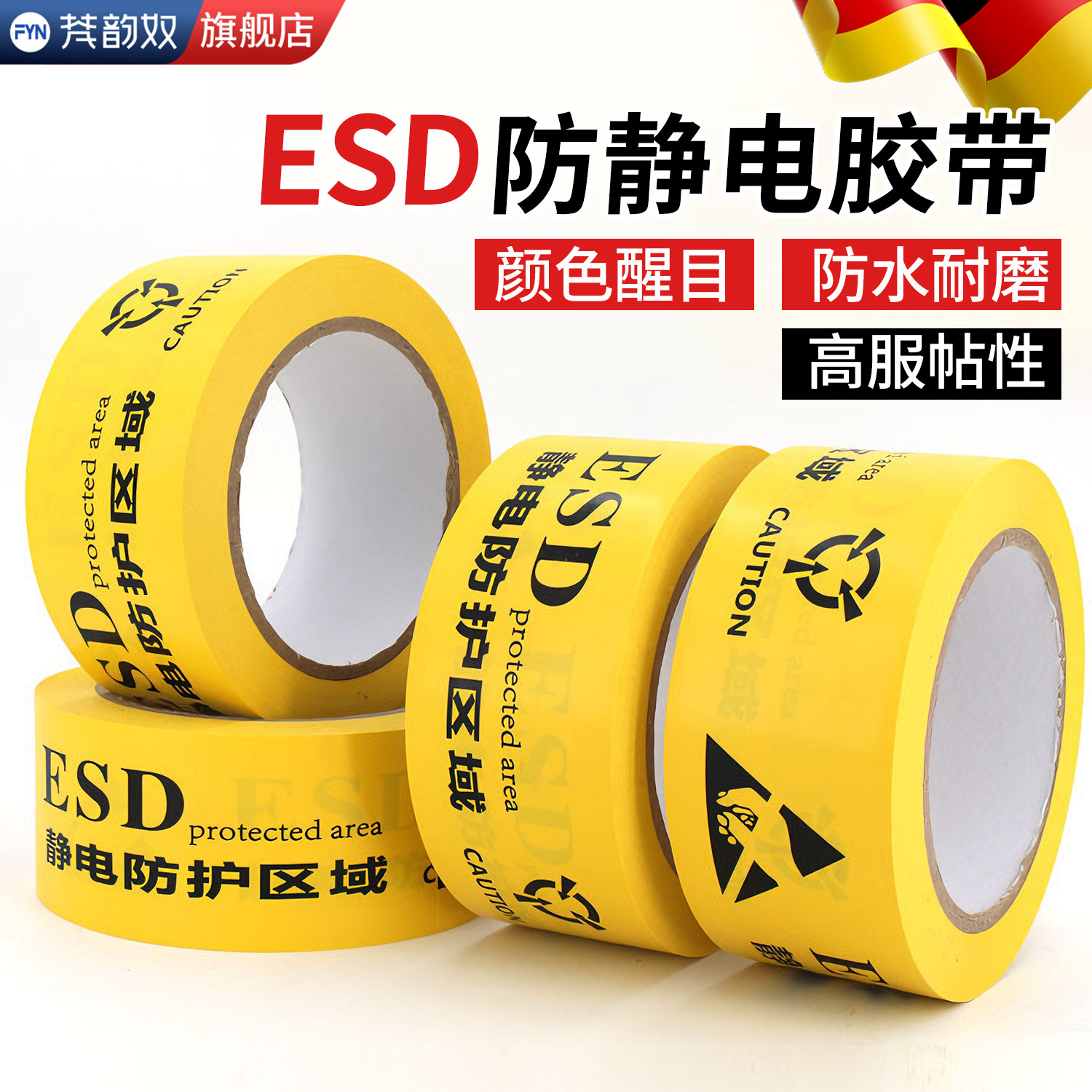 高粘款警示地标贴ESD静电防护区域防静电保护区黄色地板胶带防护无尘电子车间仓库地面区域划分安全标识胶布