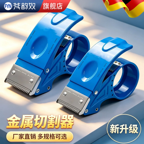 【好物推荐】铁质封箱器