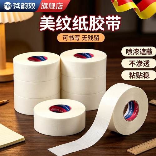 【好物推荐】美纹纸胶带