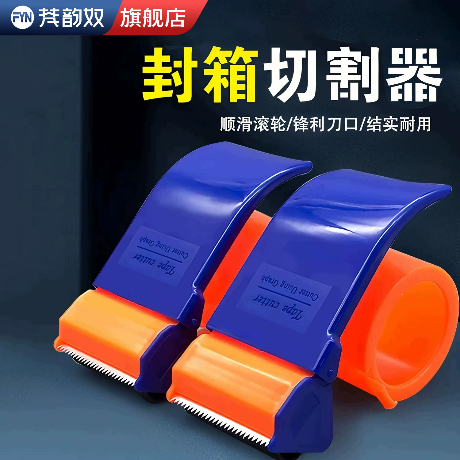 手握持式胶布切割机撕透明胶带封箱器加厚塑料5CM6CM宽手动打包