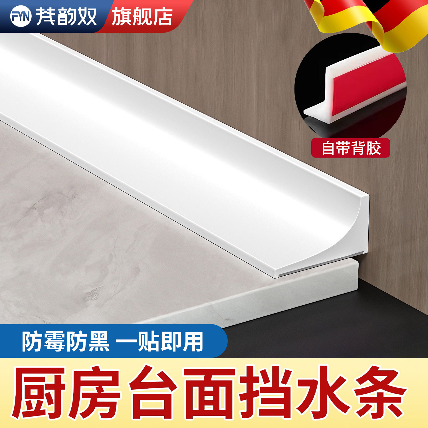 【好物推荐】台面挡水条图片