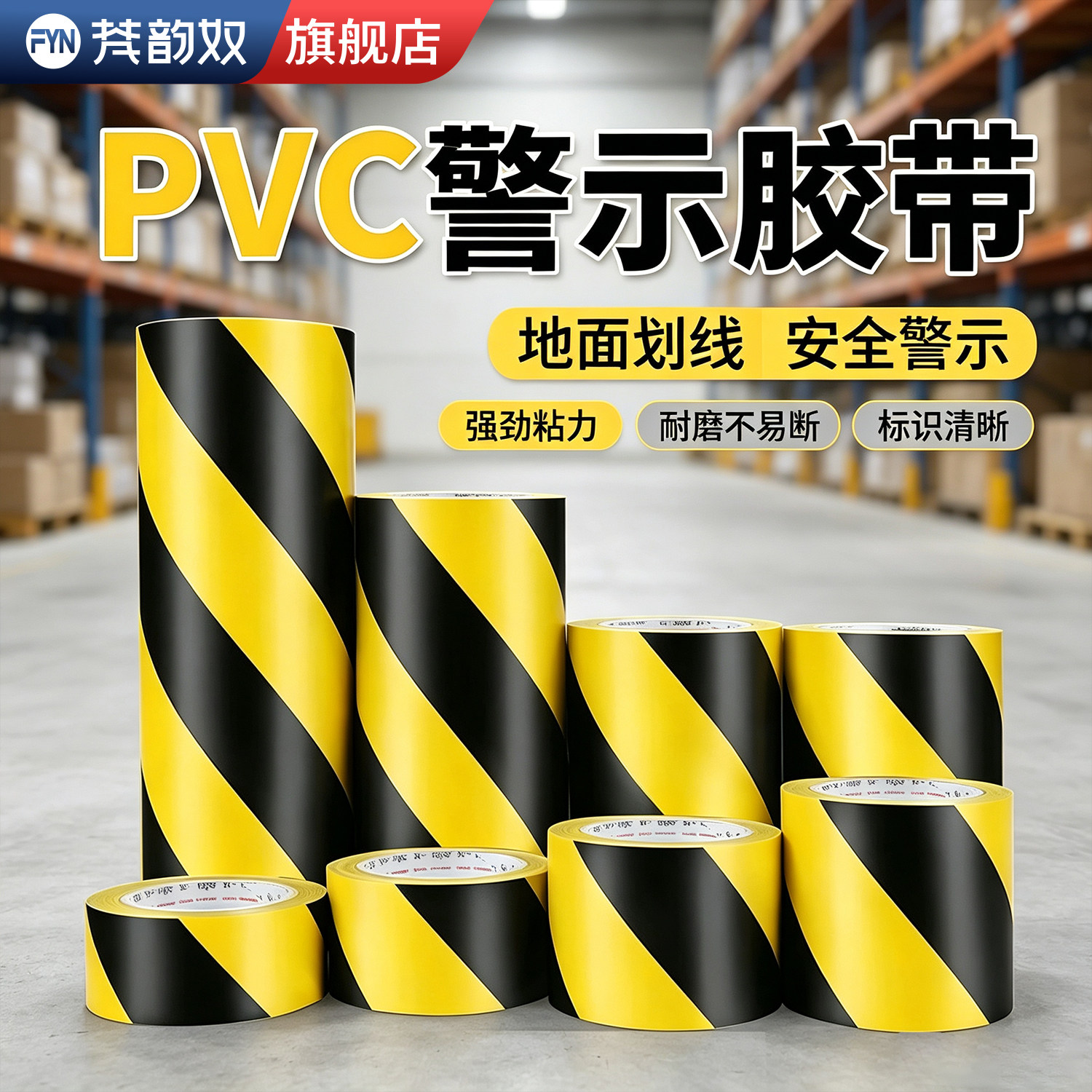 加宽黑黄警示胶带加宽PVC防水耐摩擦地面标示仓库通道斑马线厂区道口隔离标识机械设备防撞警戒自粘划线胶布