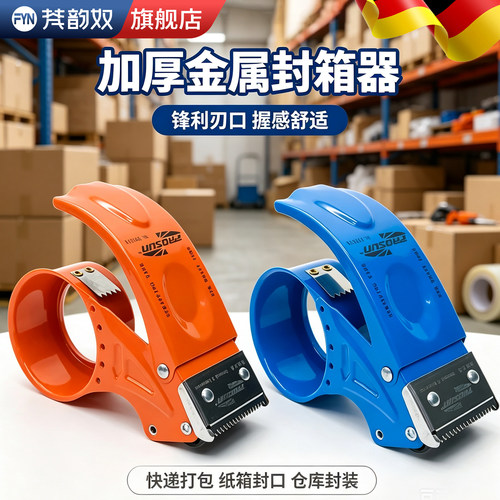 【好物推荐】金属封箱器