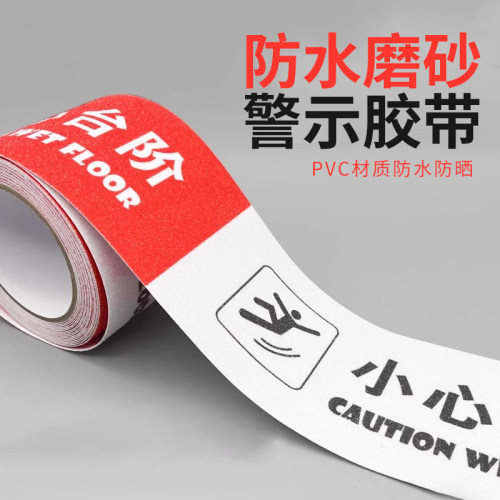 【小心地滑】【磨砂止滑】提示贴