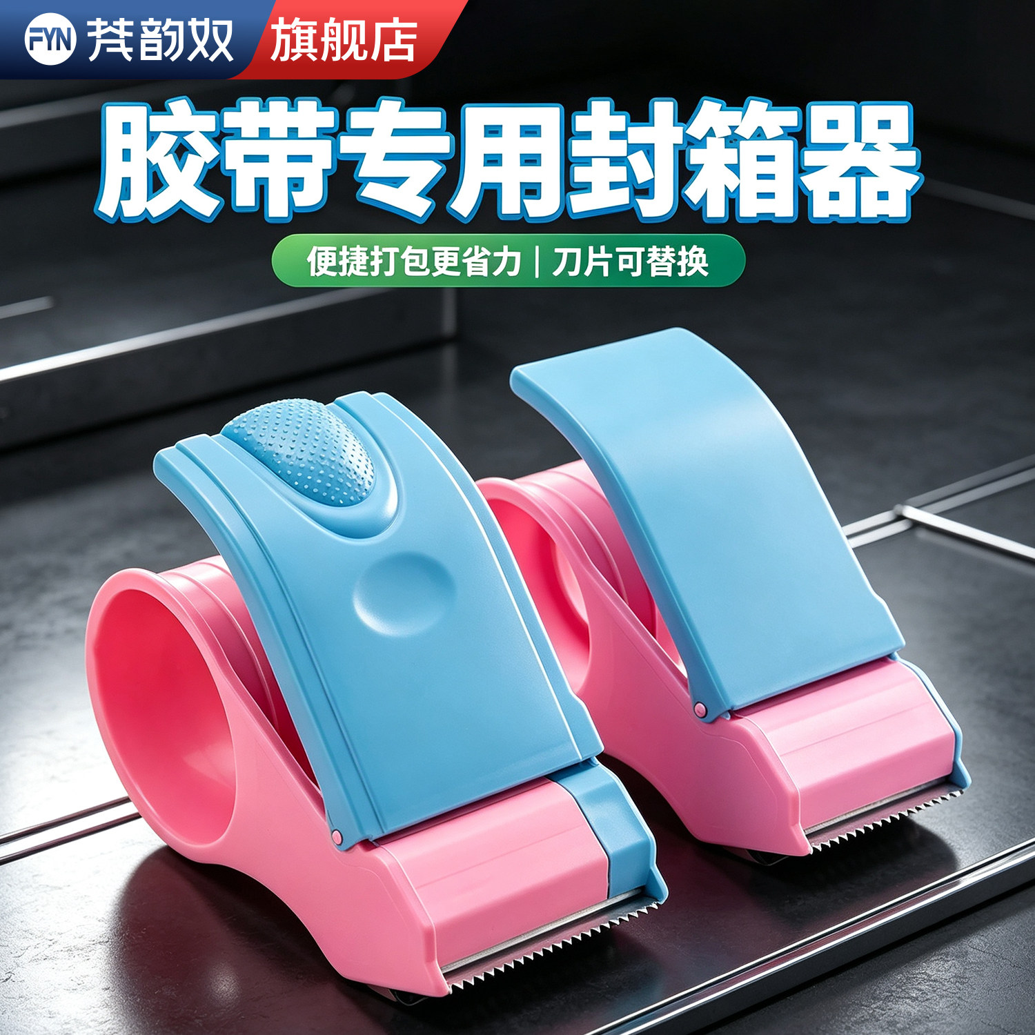 升级加厚金属胶带切割器5CM6CM通用透明胶带机防滑握持舒适不易卡带电商仓储打包封箱器械手动封口打包胶带机