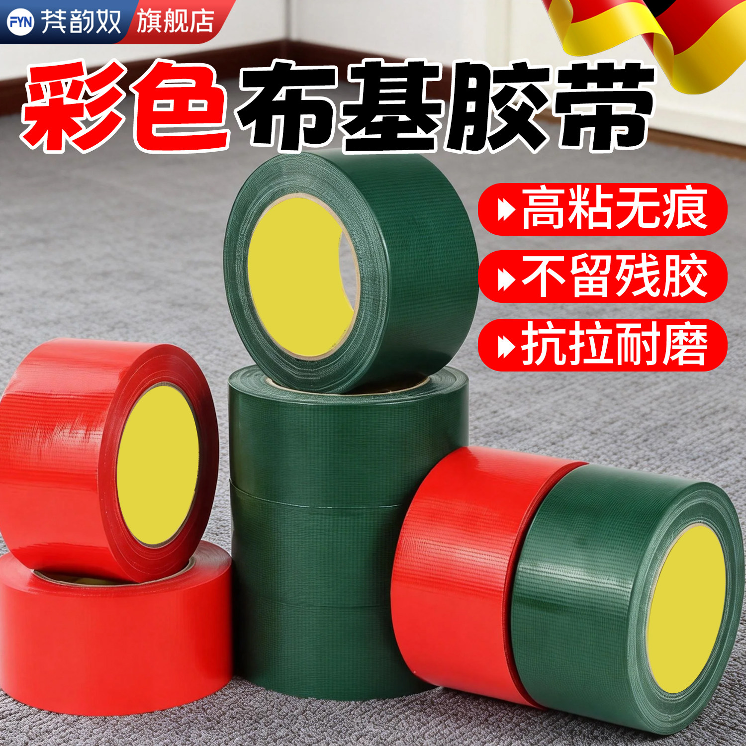 强力布基胶带胶带高粘度超强单面地垫防滑脚垫固定粘贴地毯专用拼接封边胶带红绿黑黄灰色装修地面保护膜胶布