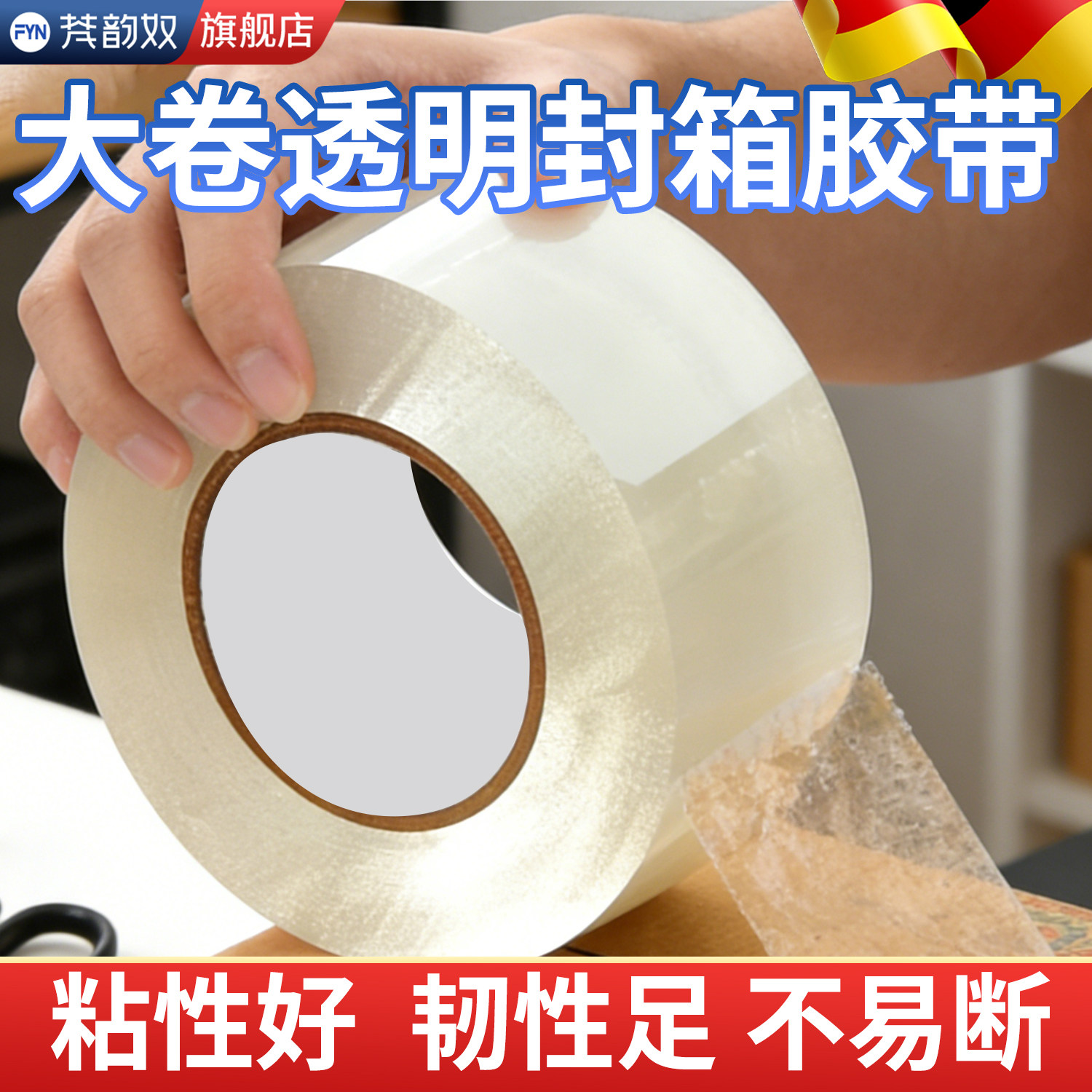 透明胶带大卷强力封箱带物流包装封口胶布宽45mm透明黄胶条厂家直销电商快递打包6cm加厚加宽高粘性大号胶纸