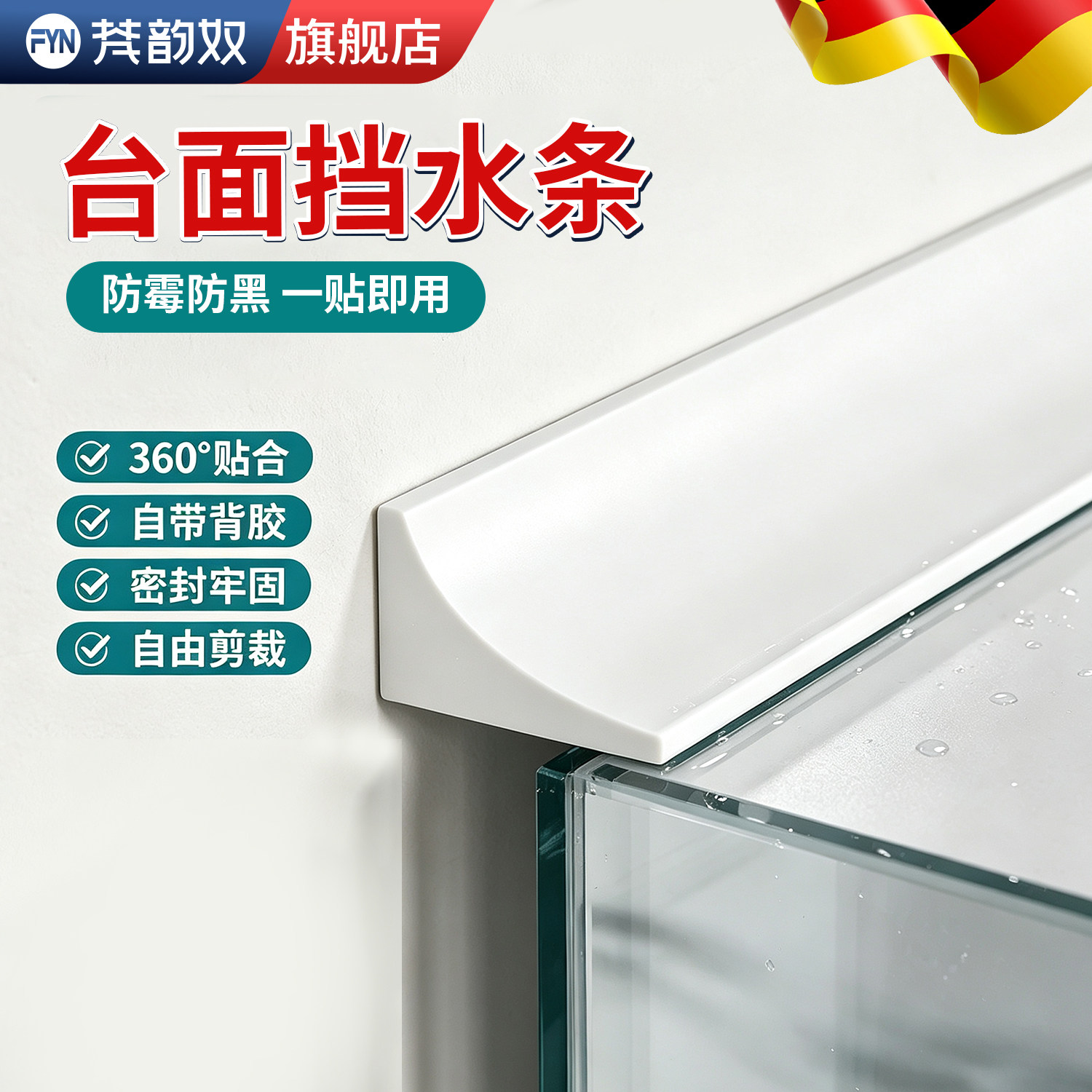 【好物推荐】台面挡水条图片
