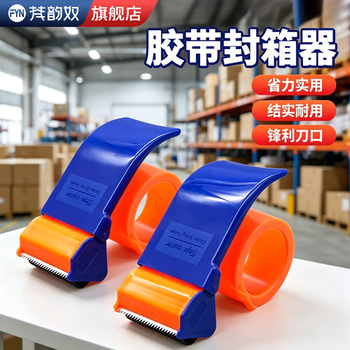 【好物推荐】切割器封箱器