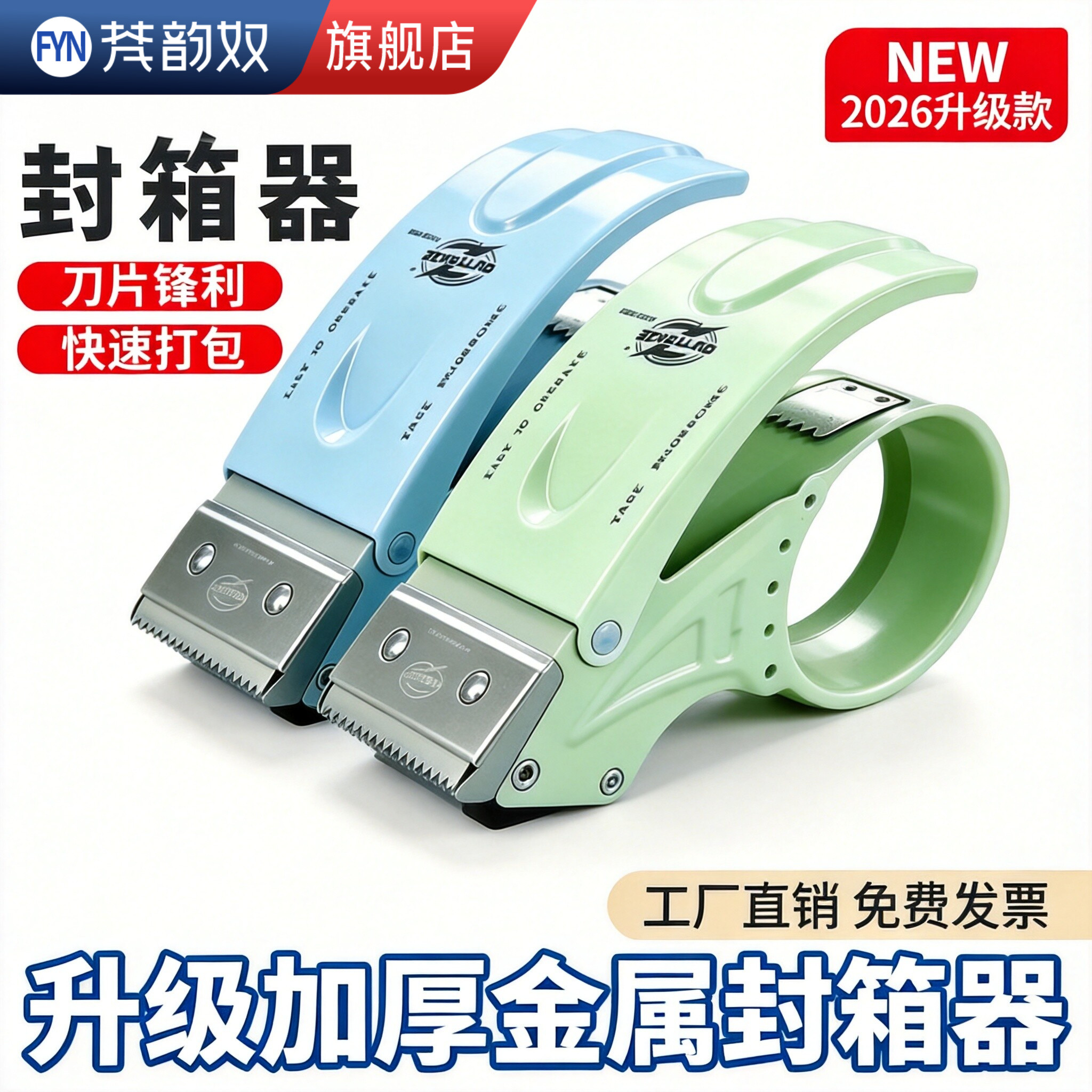 升级加厚金属胶带切割器5CM6CM通用透明胶带机防滑设计握持舒适不易卡带电商仓储打包封箱器械打包封口胶带机