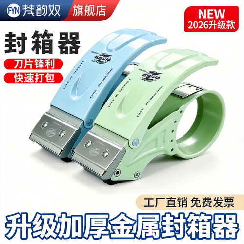 【升级款】加厚金属胶带机