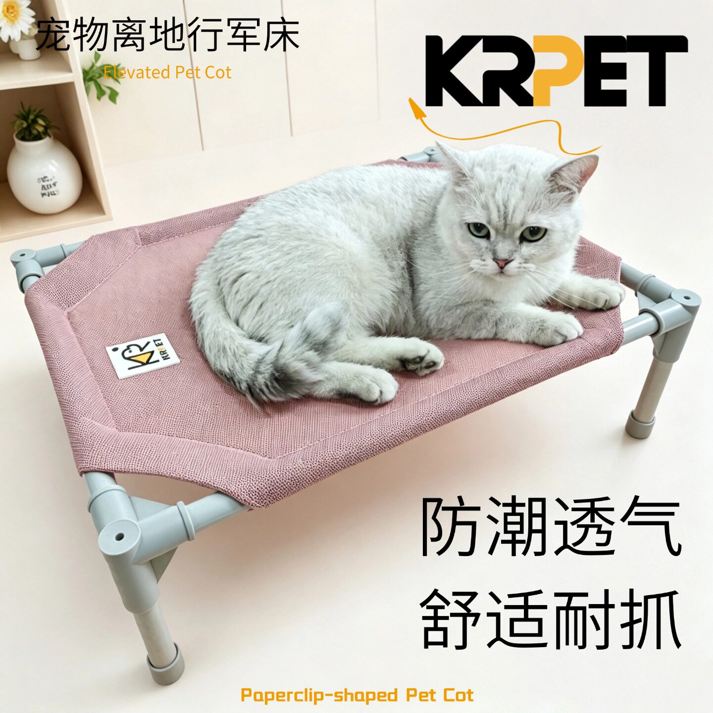 KRPET夏季猫窝猫床离地透气舒适