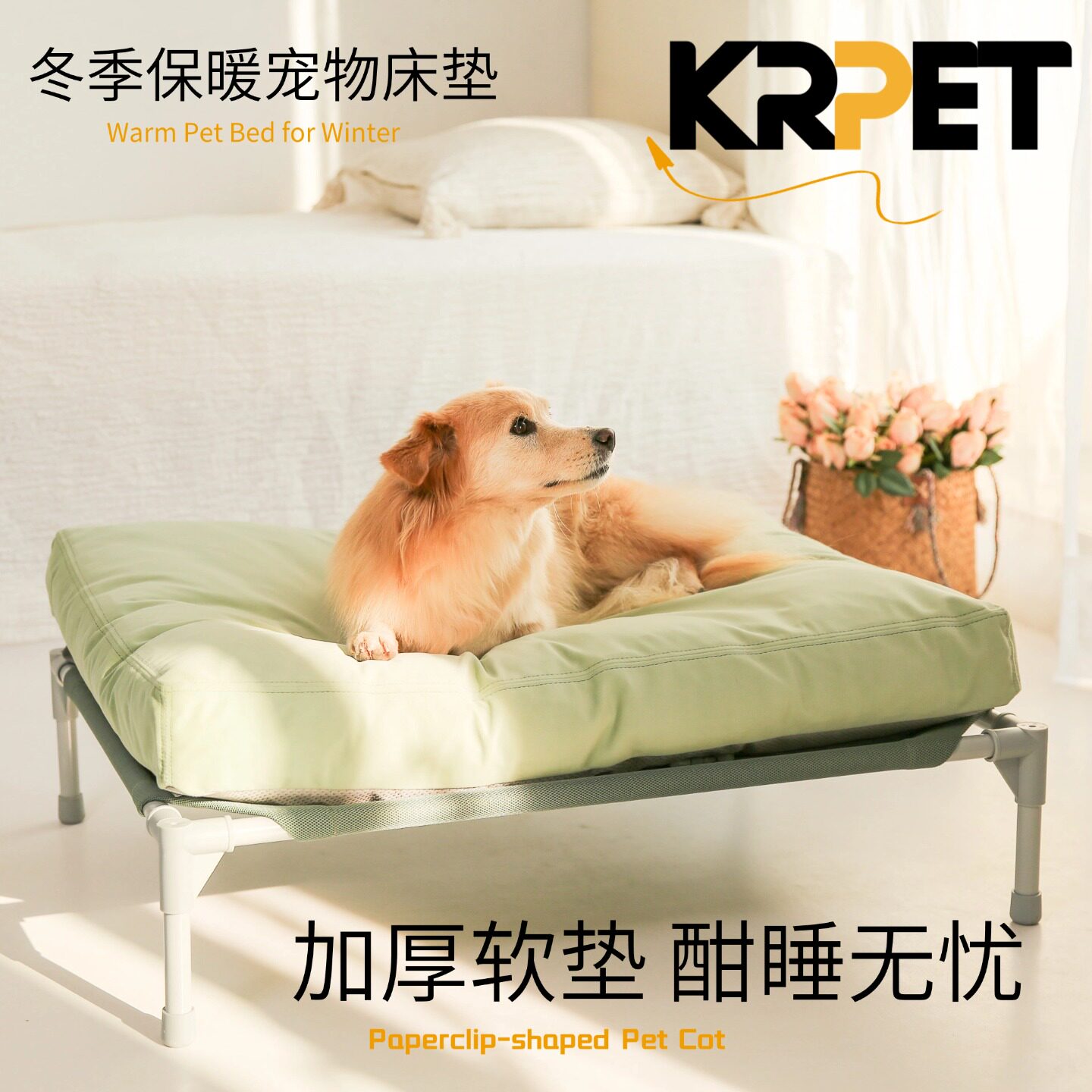 KRPET狗窝睡觉床垫拆洗猫咪通用
