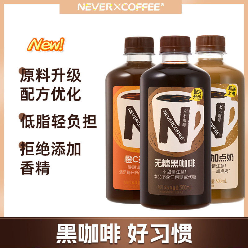 NeverCoffee无糖黑咖橙C美式图片