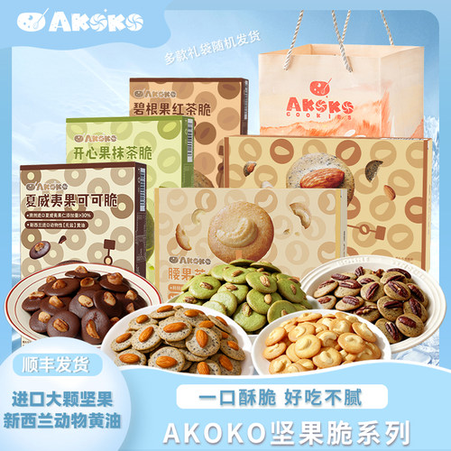 AKOKO夏威夷果可可脆轻巧薄脆