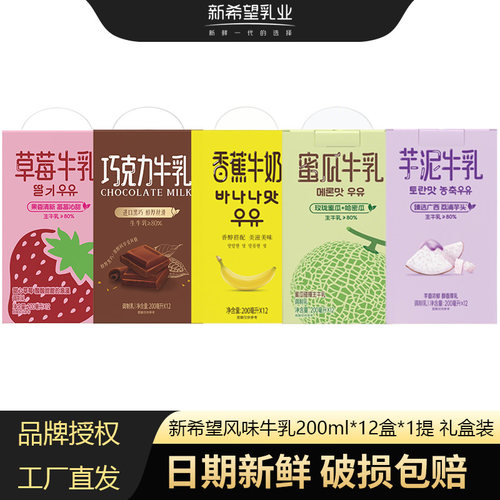 新希望香蕉牛奶芋泥巧克力蜜瓜牛乳草莓常温风味生牛乳牛奶礼盒装