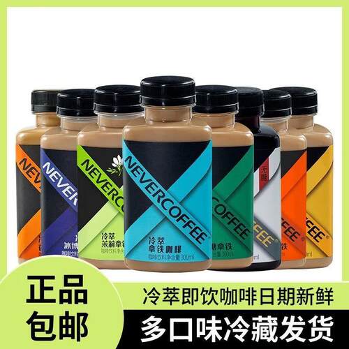 NeverCoffee冷萃即饮瓶装咖啡
