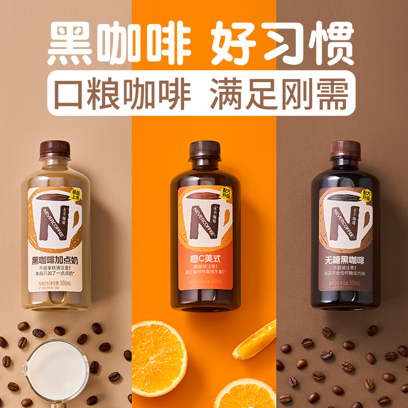 NeverCoffee无糖黑咖橙C美式图片