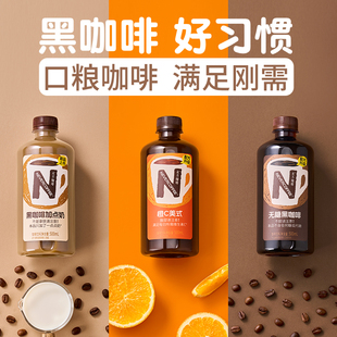 NeverCoffee无糖黑咖啡橙C美式黑咖加点奶500ml即饮咖啡饮料