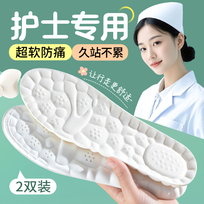 护士专用鞋垫女款久站不易累防痛