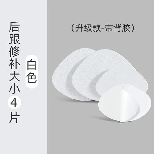 运动鞋后跟修补贴磨损修复网鞋