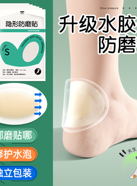 水胶体隐形防磨脚神器后跟贴高跟鞋防磨脚贴乐福鞋脚趾脚踝磨脚贴