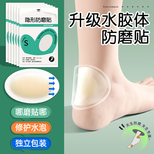 水胶体隐形防磨脚神器后跟贴