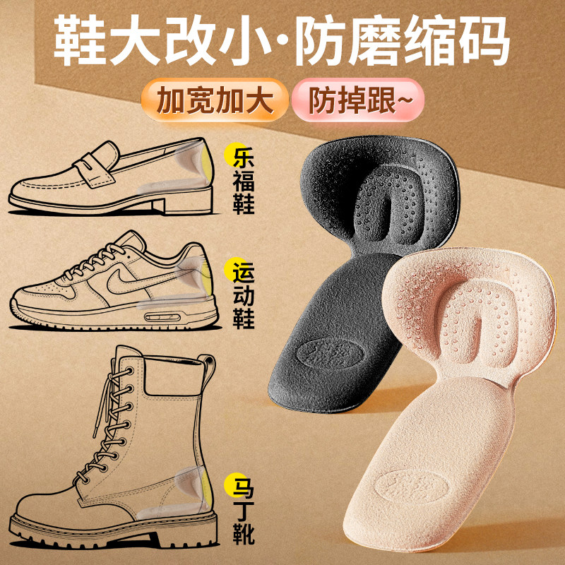 防磨脚防掉跟后跟贴鞋大改小神器鞋后跟内贴垫磨损修复补鞋半码垫