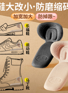 防磨脚防掉跟后跟贴鞋大改小神器鞋后跟内贴垫磨损修复补鞋半码垫