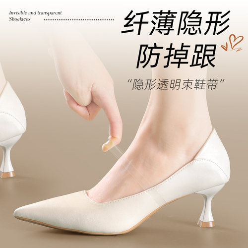 高跟鞋防掉神器带子绑带透明隐形