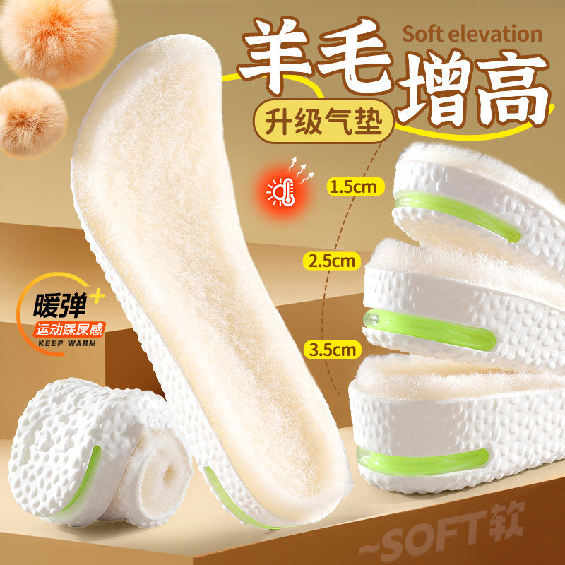 羊毛保暖内增高鞋垫男女隐形不累脚加绒加厚踩屎感马丁靴雪地靴冬