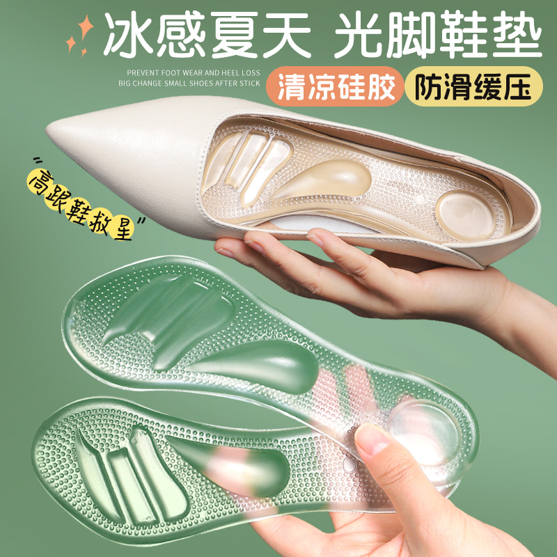 光脚鞋垫高跟鞋不累脚神器自粘