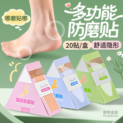 防磨脚神器隐形透明高跟鞋防磨贴