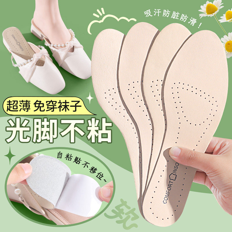 免穿袜子鞋垫自粘贴超薄光脚不粘图片