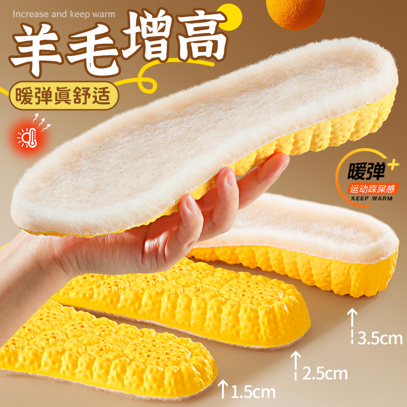 羊毛内增高保暖鞋垫男女隐形不累