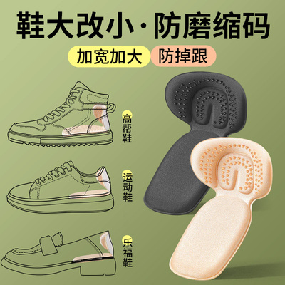 防磨脚防掉跟后跟贴鞋大改小神器