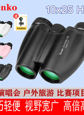 日本肯高Kenko10x25HG反保罗双筒望远镜普莱儿童小巧户外观剧表演