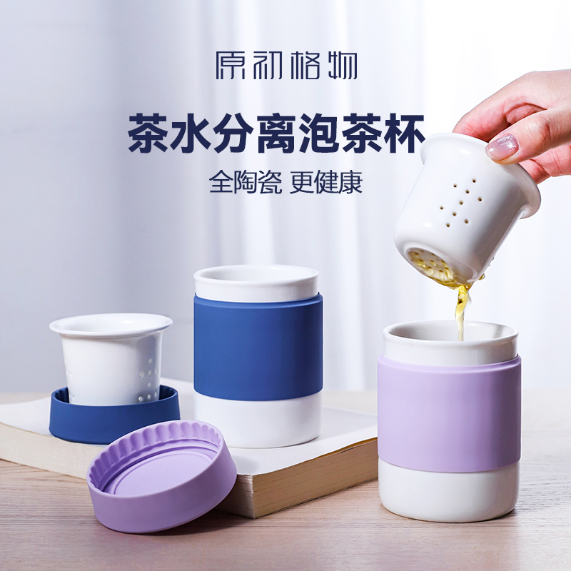 原初格物茶水分离泡茶杯