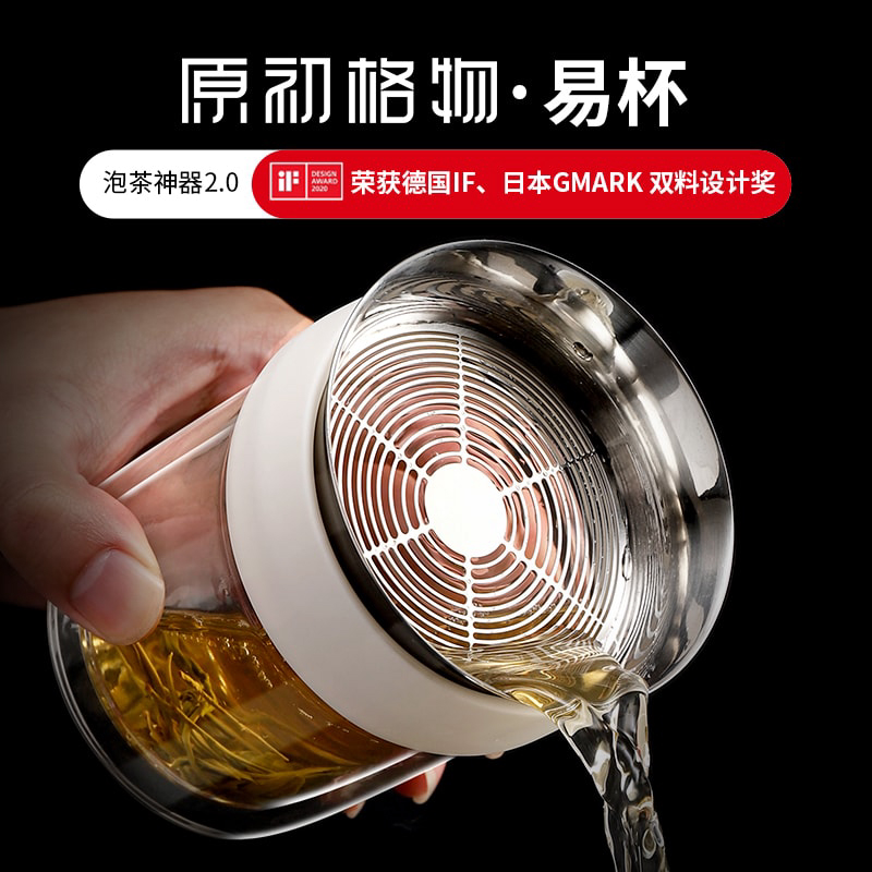 原初格物易杯泡茶神器