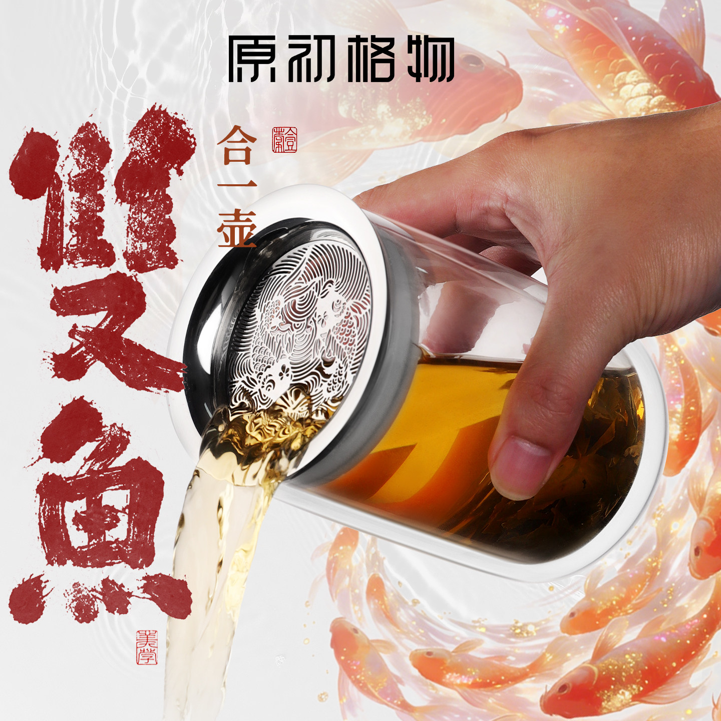 原初格物双鱼合一plus合一壶图片