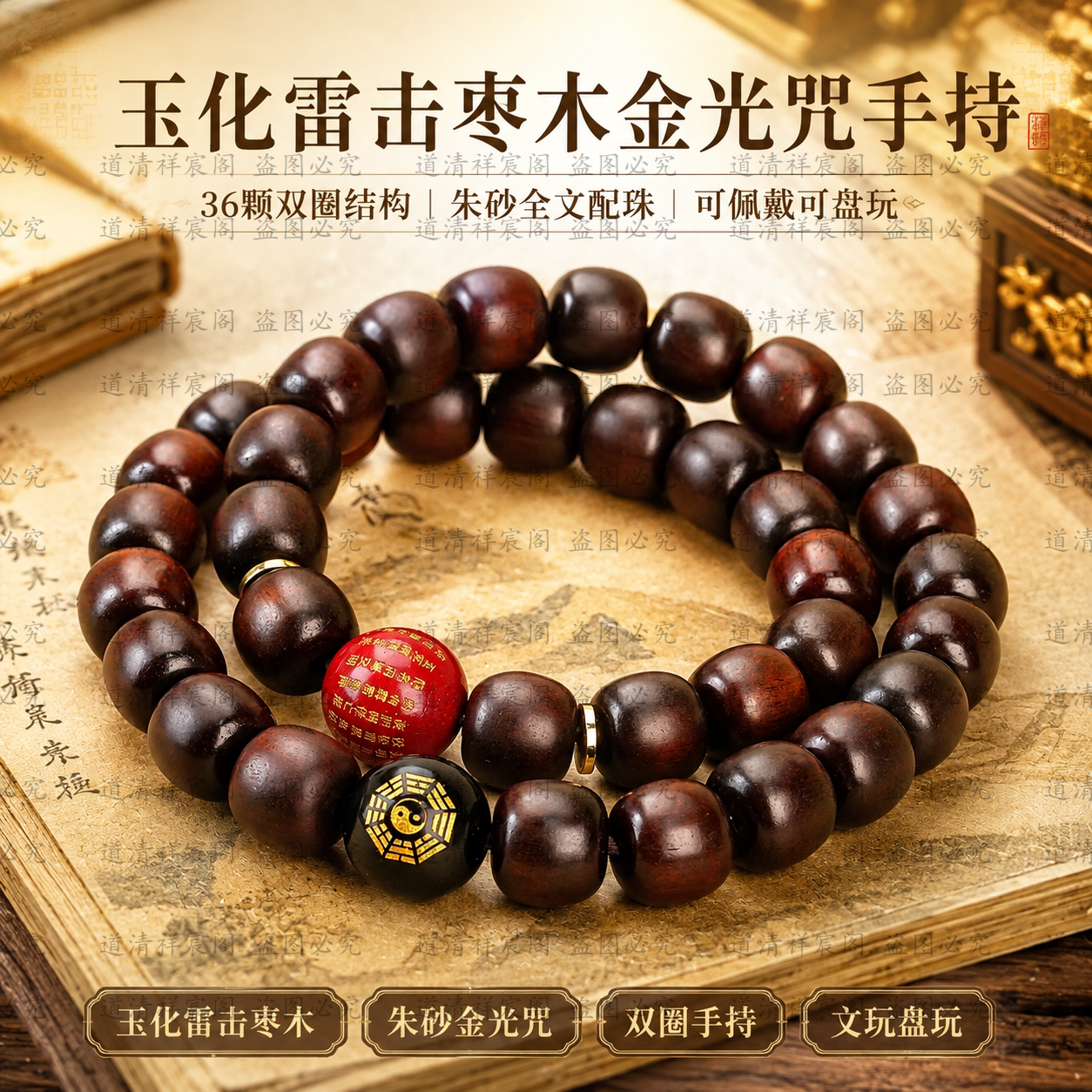 玉化雷击枣木金光咒手持36颗双圈老型珠朱砂配珠文玩盘玩手串男女