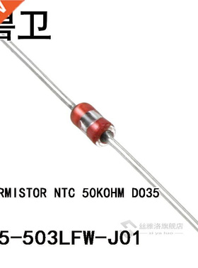 135-503LFW-J01 THERMISTOR NTC 50KOHM DO35