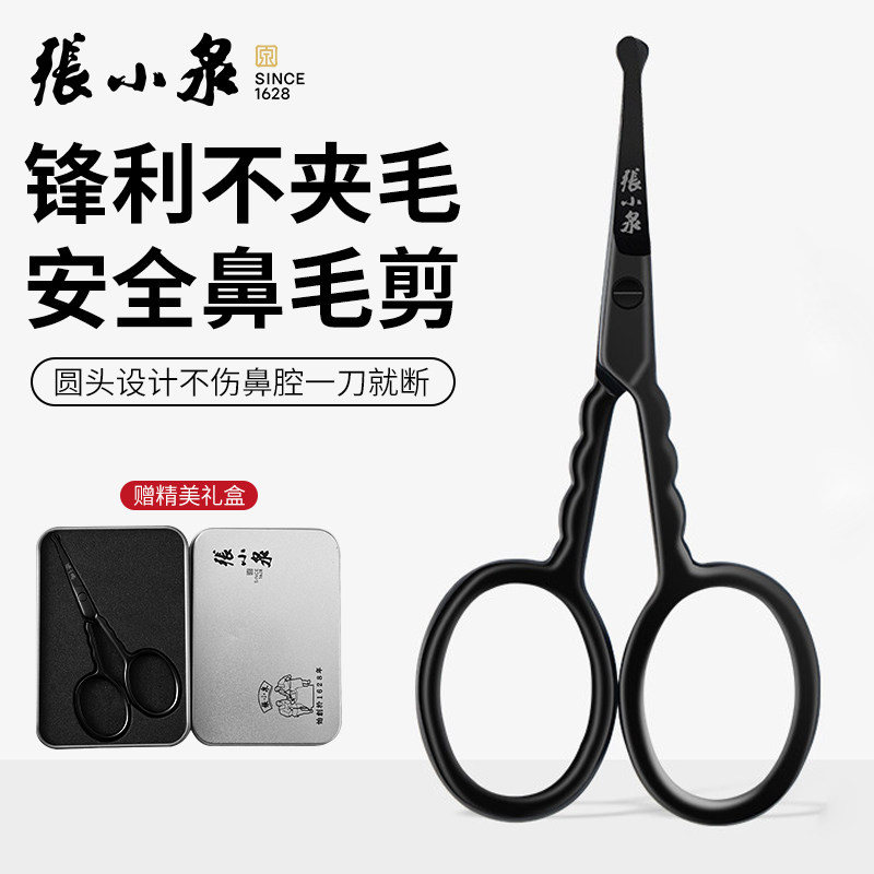张小泉小剪刀剪鼻毛神器男手动鼻毛剪修眉工具眉剪眉毛剪去修胡子,家庭/个人清洁工具,鼻毛剪刀,淘宝优惠券,粉丝福利购,淘宝优惠卷