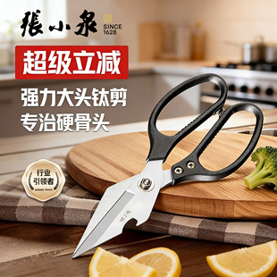 张小泉强力鸡骨剪刀厨房家用剪鸡鸭鹅骨头专用不锈钢锋利官方正品