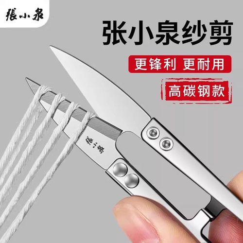 张小泉纱剪剪线头小号剪刀正品