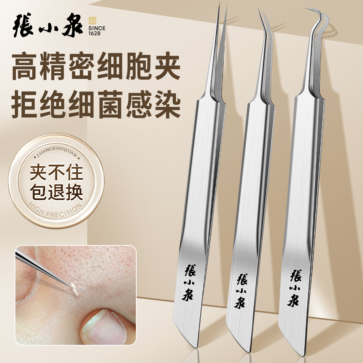 张小泉粉刺夹细胞夹去拔黑头挤痘痘粉刺针美容院专用超高精密镊子,居家日用,美容小工具,淘宝优惠券,粉丝福利购,淘宝优惠卷