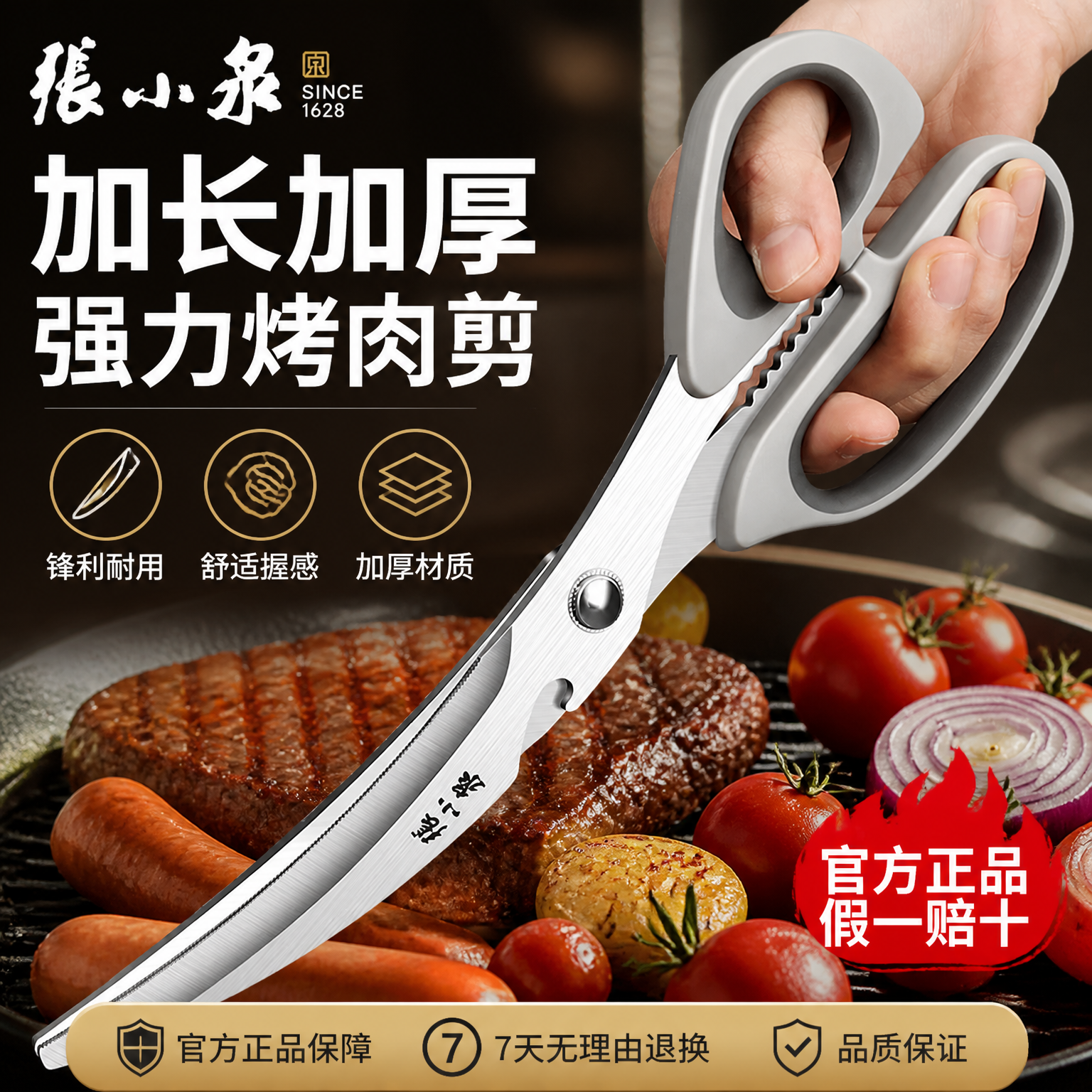 张小泉不锈钢加长多功能烤肉剪