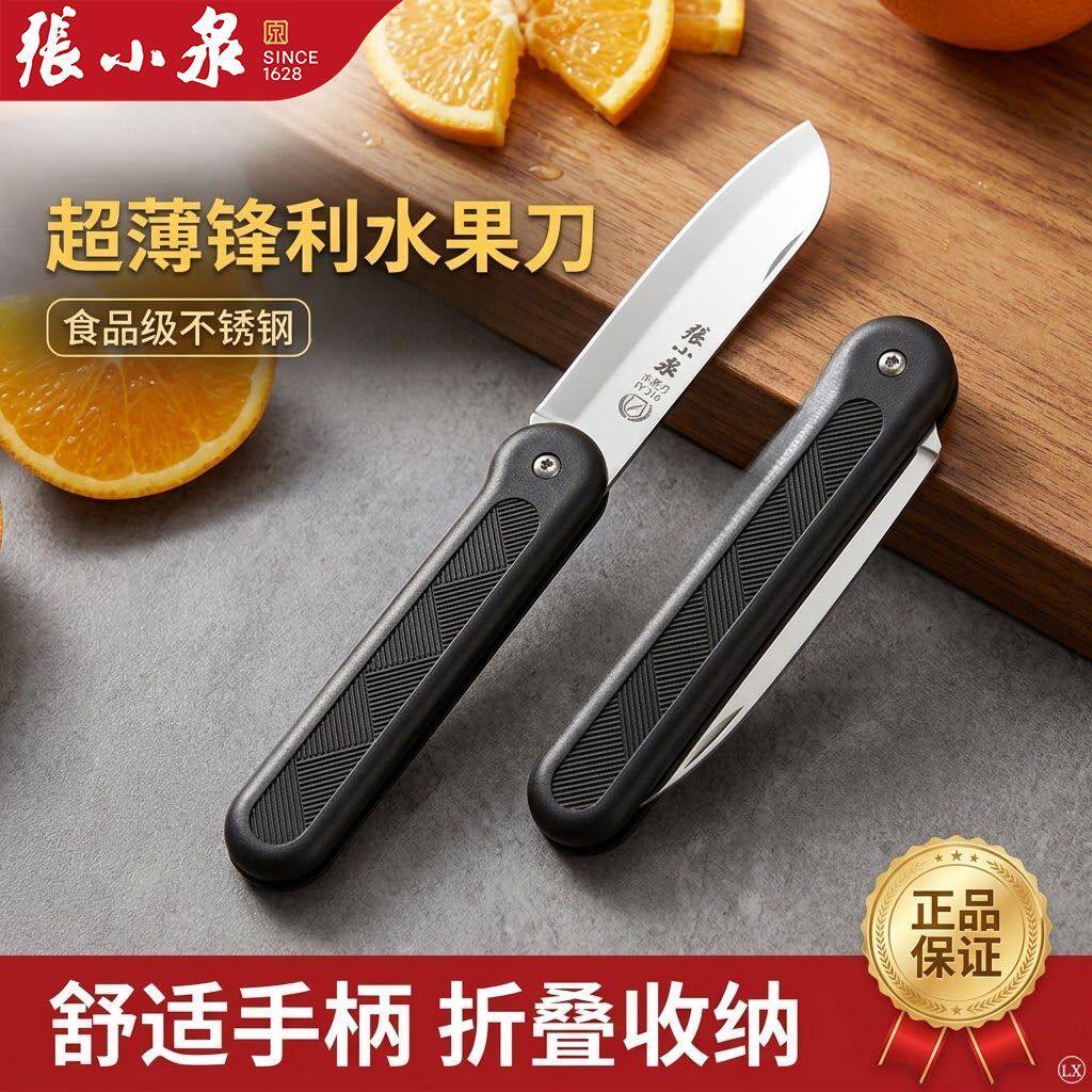 张小泉折叠水果刀家用办公室随身便携小刀学生宿舍切瓜果官方正品