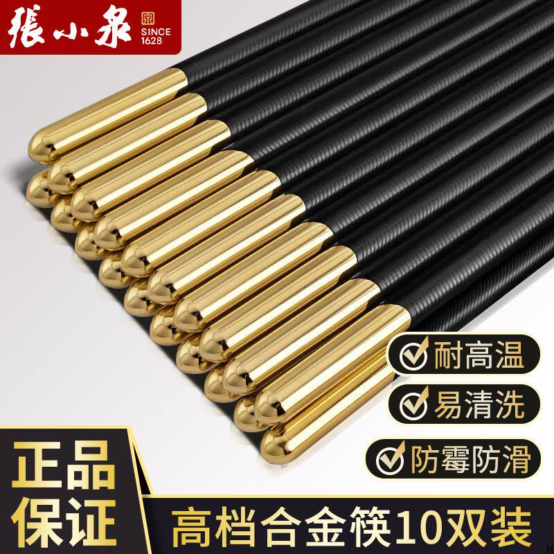 张小泉筷子高档合金筷防滑防霉